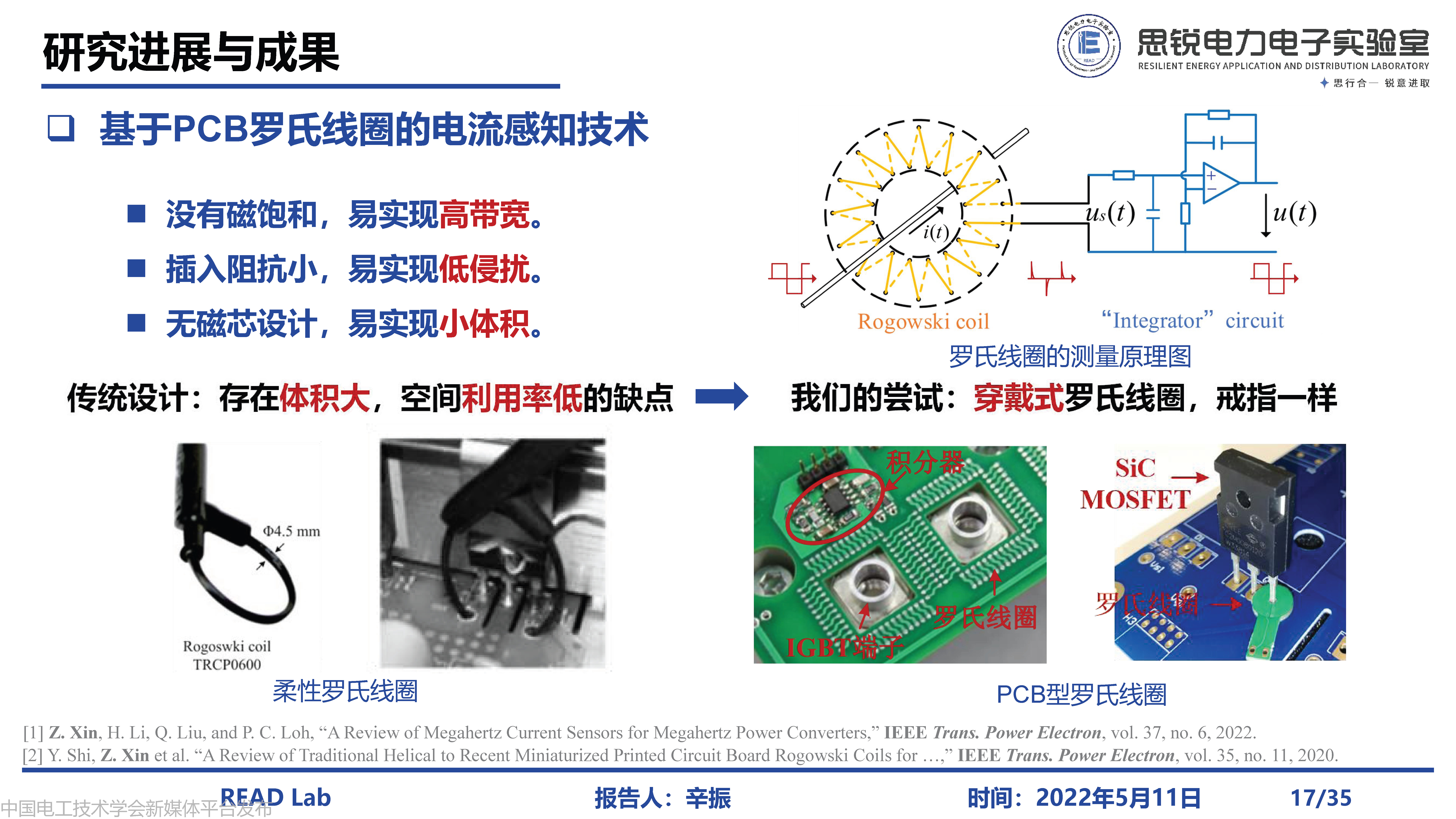 河北工业大学辛振教授：电力电子系统电磁状态感知与集成