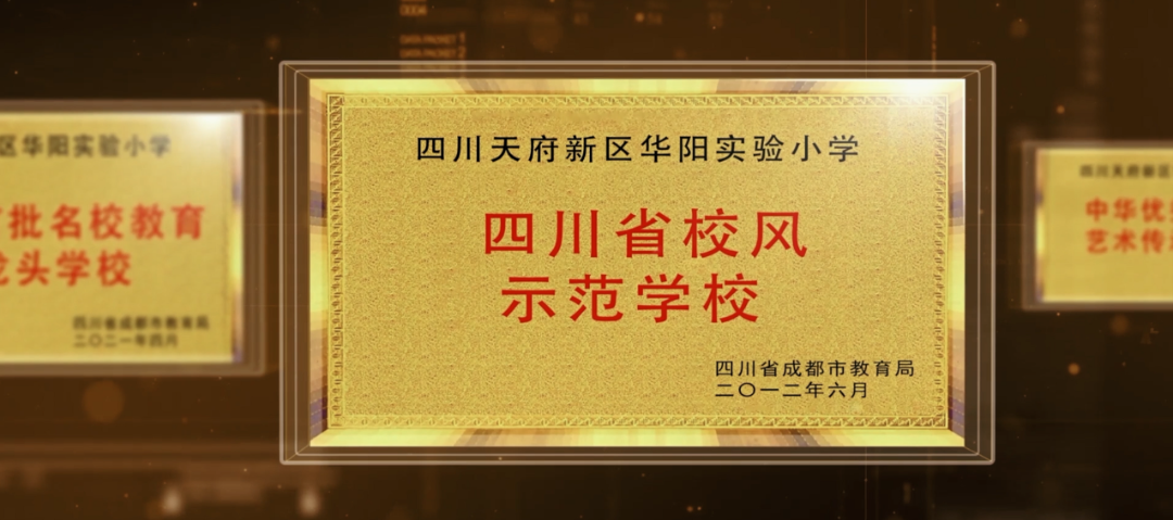 热烈祝贺华阳实验小学被评为“教师和校（园）长发展基地校”