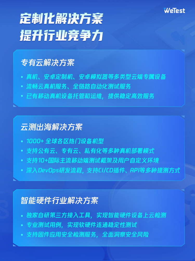 WeTest质量云平台，618盛惠活动开启