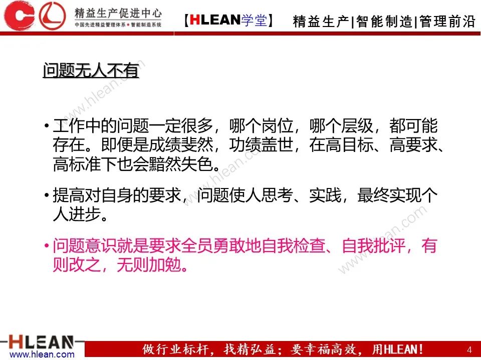 「精益学堂」如何高效的解决“问题”（中篇）