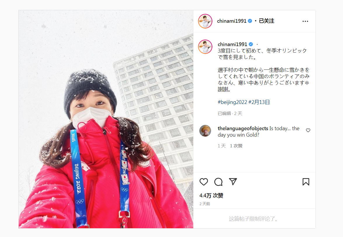 组团开启夸夸模式！日本选手这样评价北京冬奥会