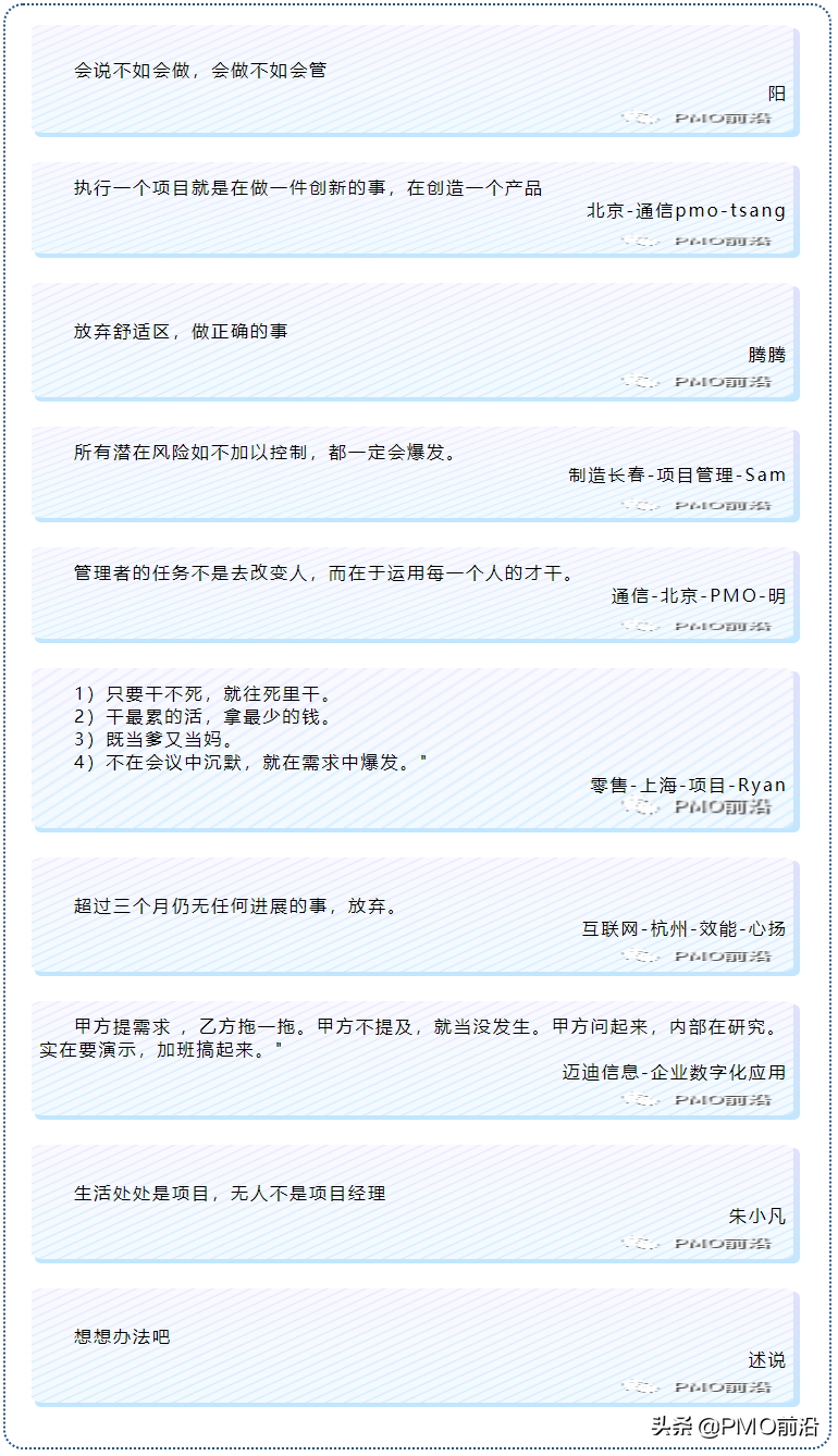 句句戳中你的痛点——PMO前沿小伙伴的项目管理名言集锦之一