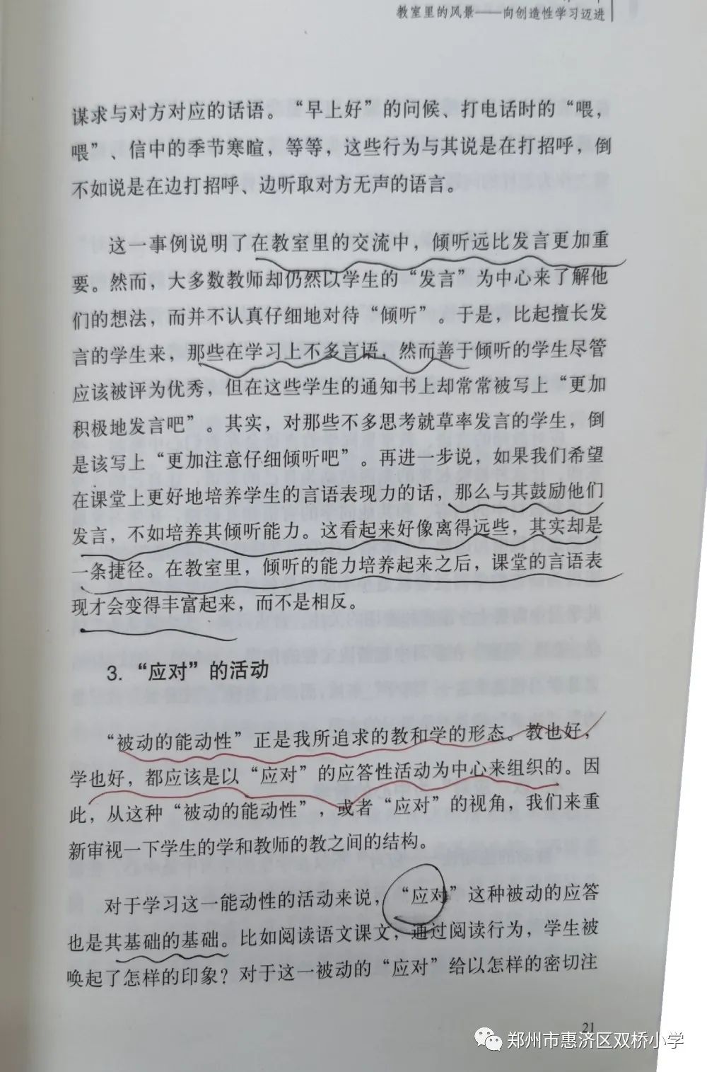 阅读相伴 书香致远—惠济区双桥小学假期阅读分享剪影