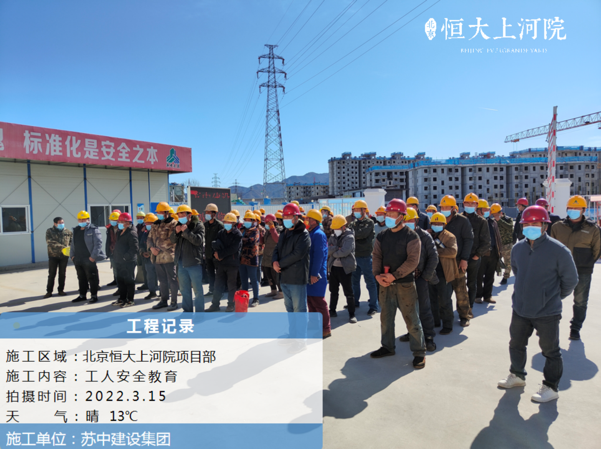 恒大地產北京公司凝心聚力擔責任 復工復產保交樓