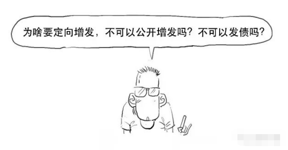 深度解读：上市公司定向增发的逻辑