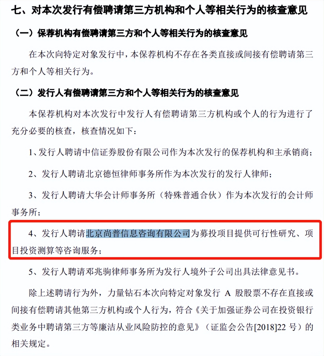 尚普咨询助力河南力量钻石(301071)向特定对象发行股票通过审核