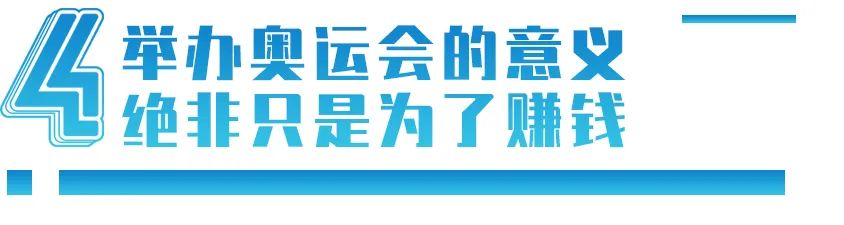 举办奥运会都有哪些国家赚钱了(办一届奥运会，到底赚不赚钱？)