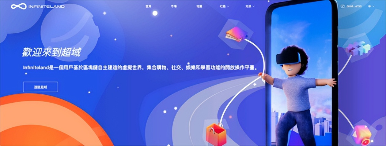 一文了解超域Infiniteland，如何打造Web3时代的亚马逊？