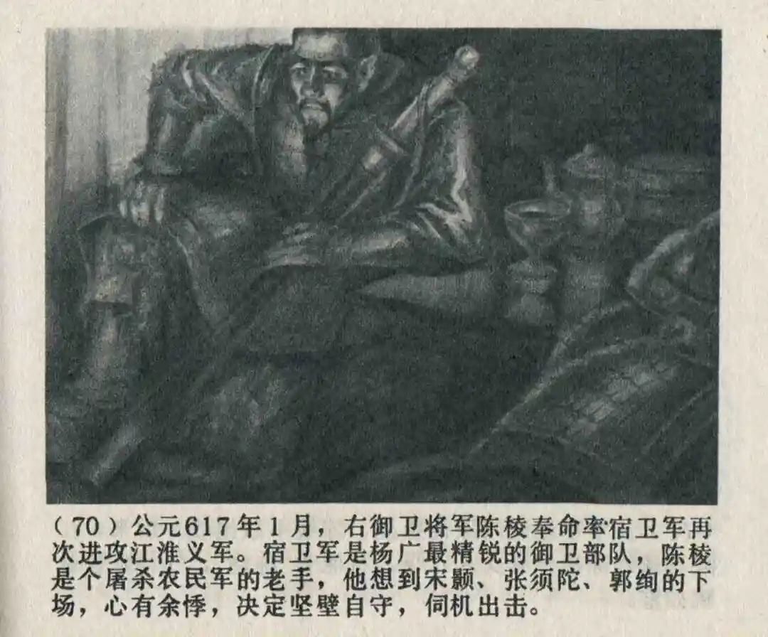 连环画《隋末农民起义》崔君沛 绘