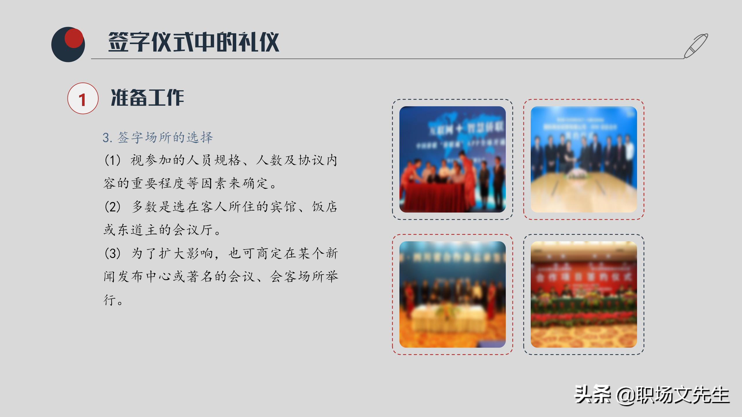 洽谈过程中的礼仪，37页实用商务洽谈会礼仪PPT模板，礼仪培训