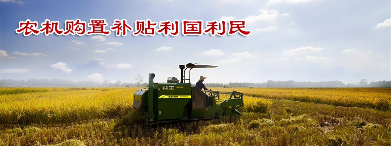 農(nóng)機(jī)購(gòu)置補(bǔ)貼將迎來(lái)新的變化