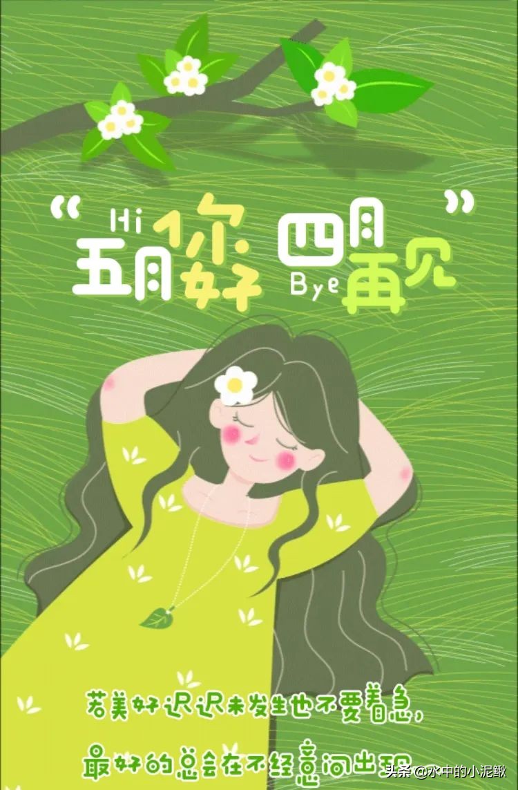 迎接五月 五月你好励志经典说说图片