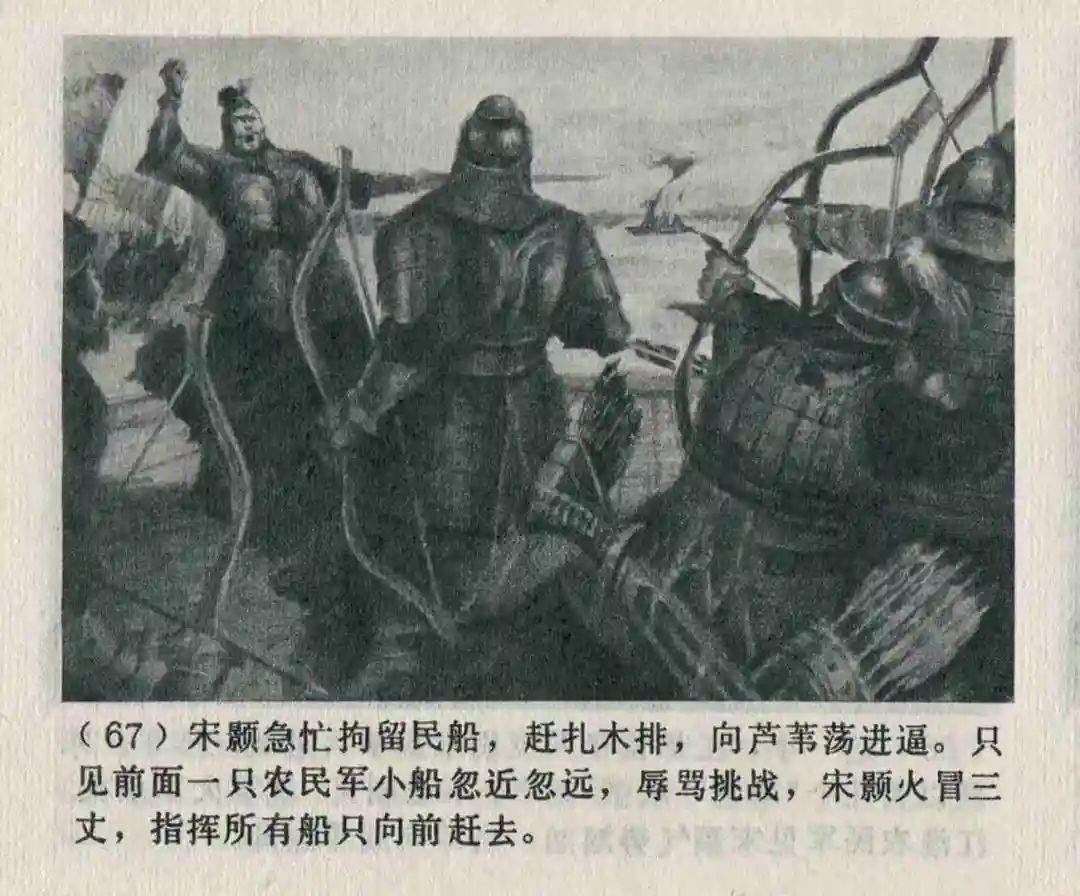 连环画《隋末农民起义》崔君沛 绘