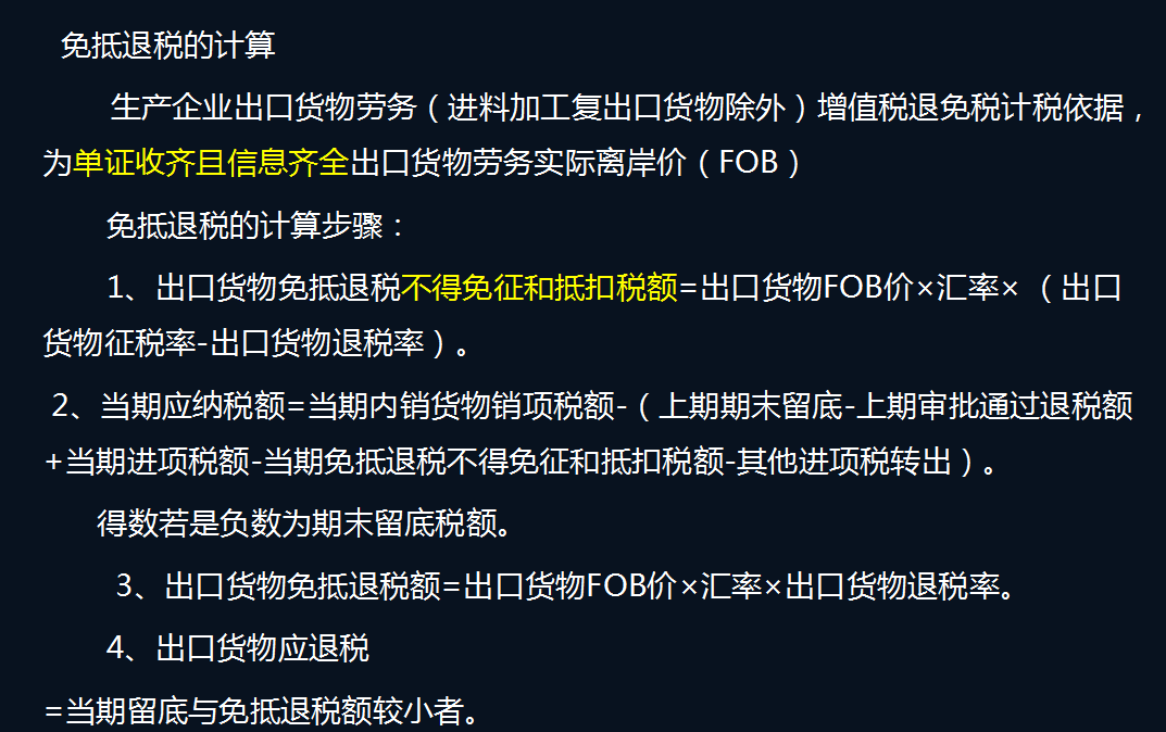 2022生产企业和外贸企业出口退税操作流程！含申报操作和账务处理