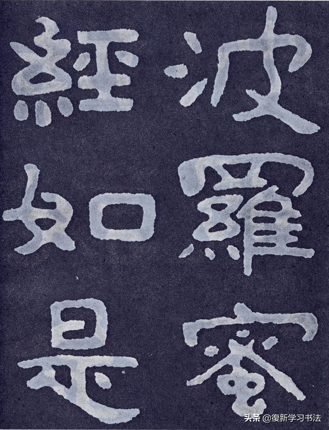 什麽是榜書，和小字有何不同？