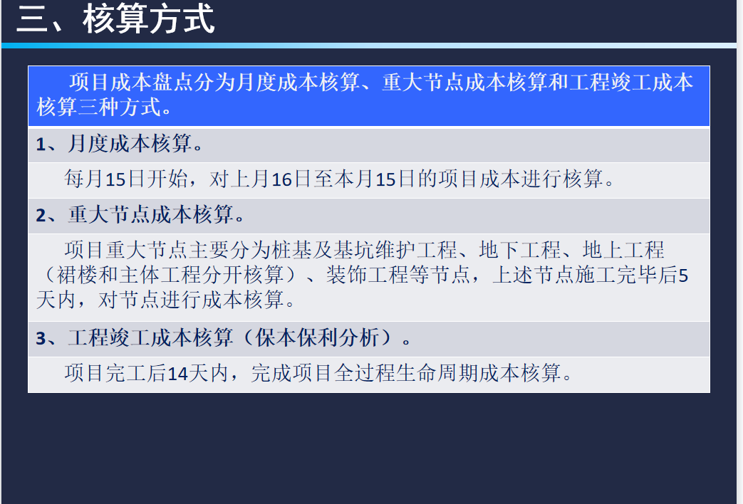 成本核算太复杂？看看中建三局的成本核算流程，句句都是精华
