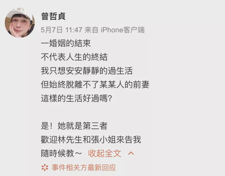 张庭夫妇被全网封杀后(林瑞阳前妻被网暴了)