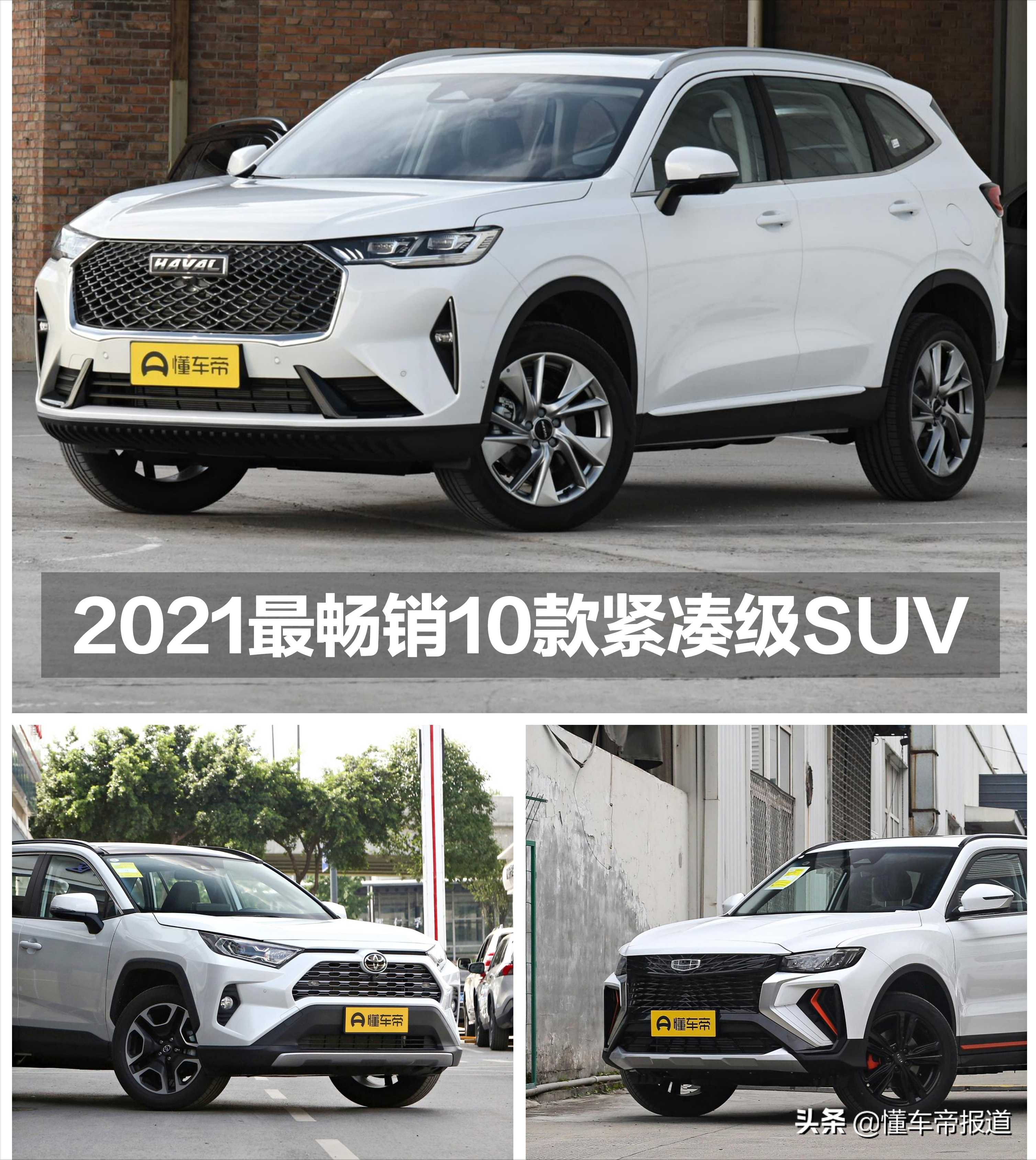 2024年最新紧凑型SUV新车销量与口碑综合排行榜