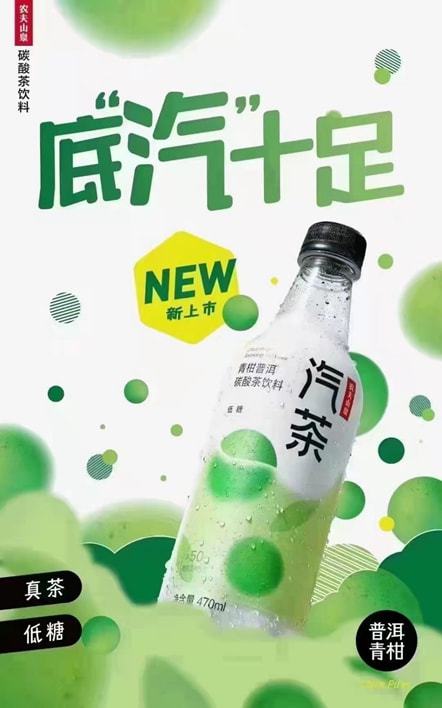 重磅：农夫山泉新品“汽茶”即将上市！一款会冒泡的茶饮料