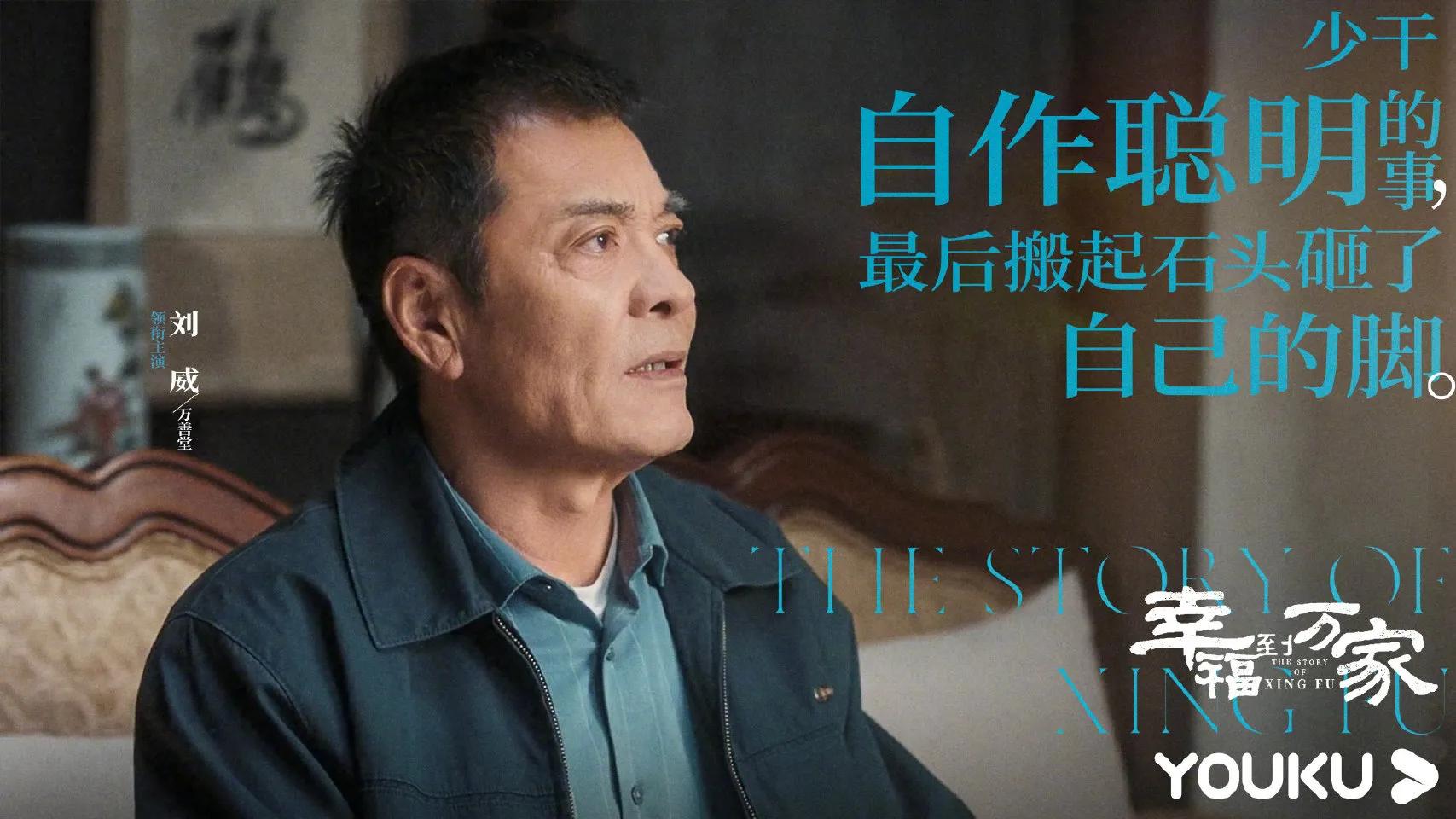 《幸福到万家》让人记忆深刻的台词，万家庄金句好有魔性啊