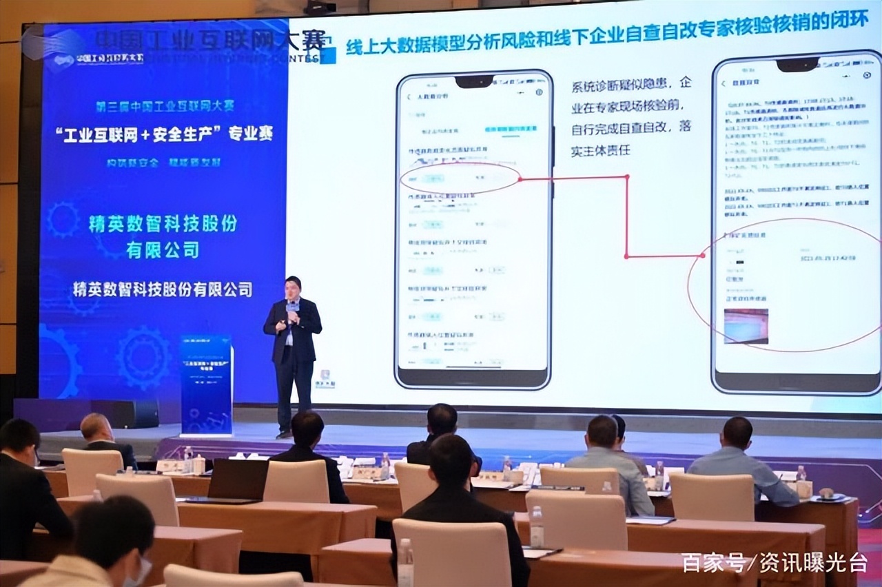 精英数智获第三届中国工业互联网大赛专业赛三等奖