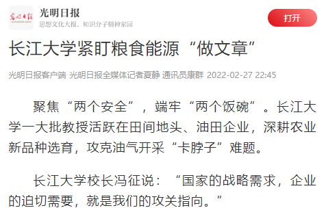 长江大学校训（光明日报点赞）