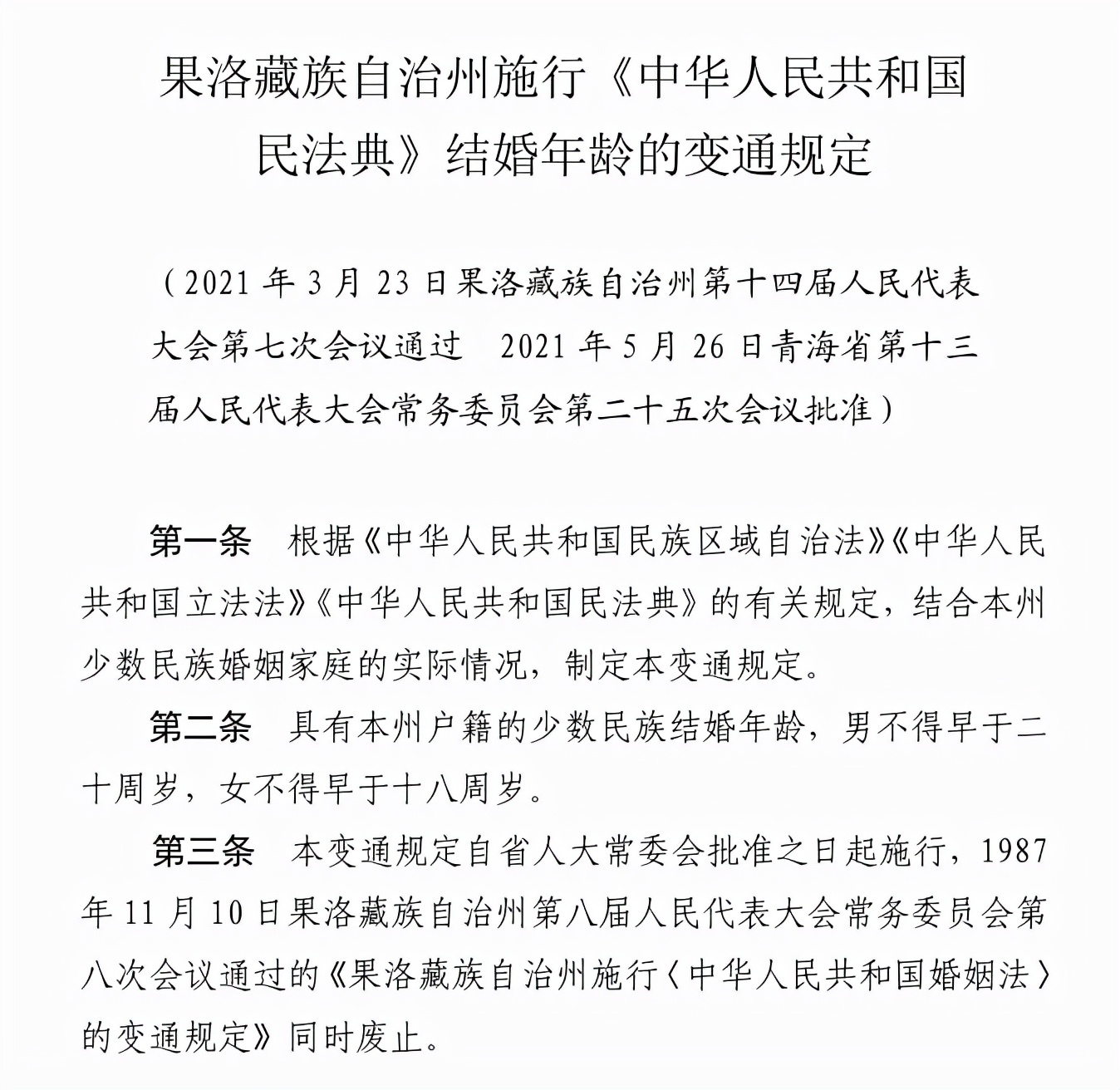 女子法定结婚年龄,