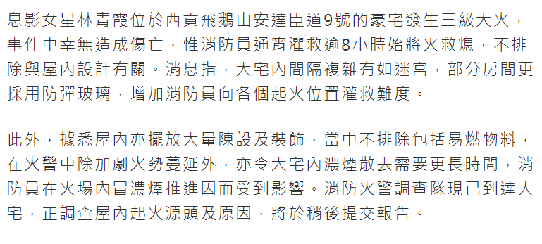 林青霞9亿豪宅如迷宫，房间安装防弹玻璃，致灭火困难连烧8小时