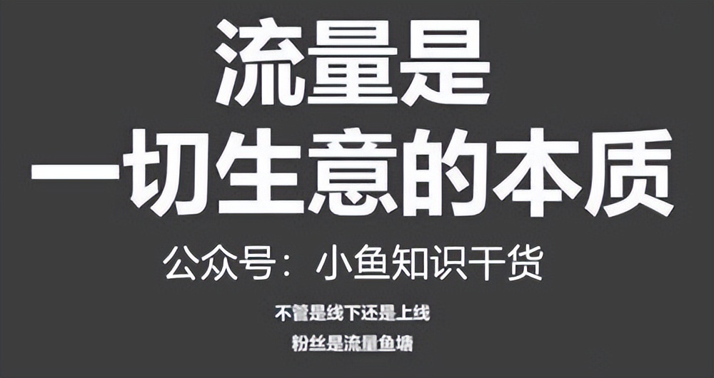 引流推广/推广引流要怎么做比较好，快速引流推广的渠道和技巧