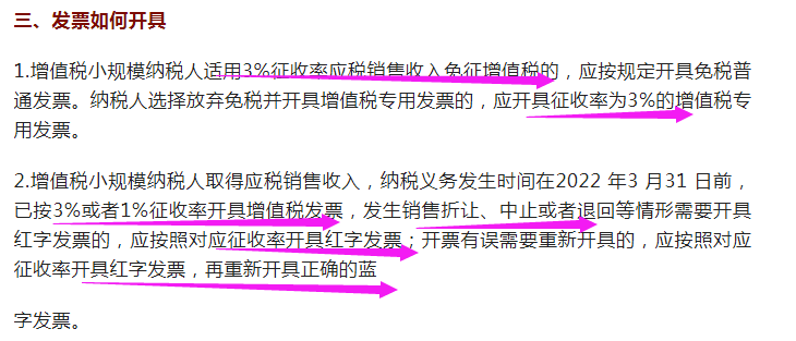 小规模纳税人：4月开始免征增值税，发票该咋开申报表该咋填