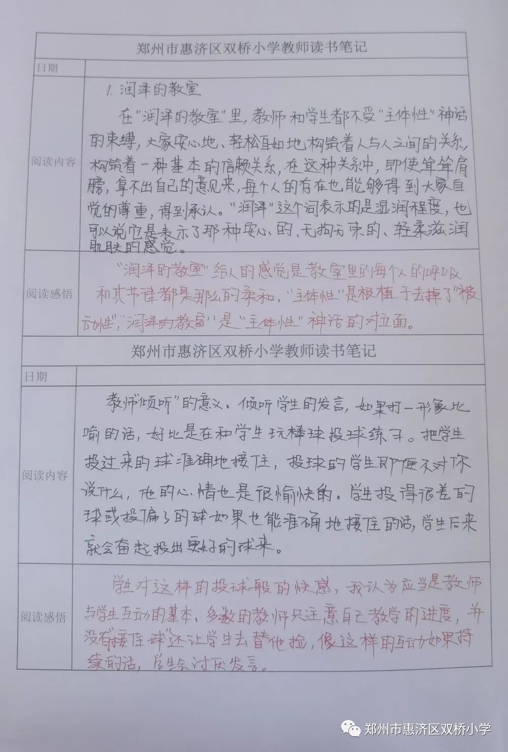 阅读相伴 书香致远—惠济区双桥小学假期阅读分享剪影