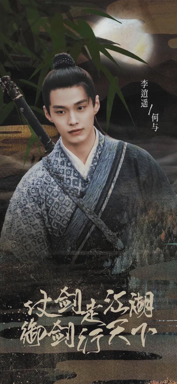 胡歌版《仙剑》翻拍，主演全是新人！最令人期待的竟然是这些配角