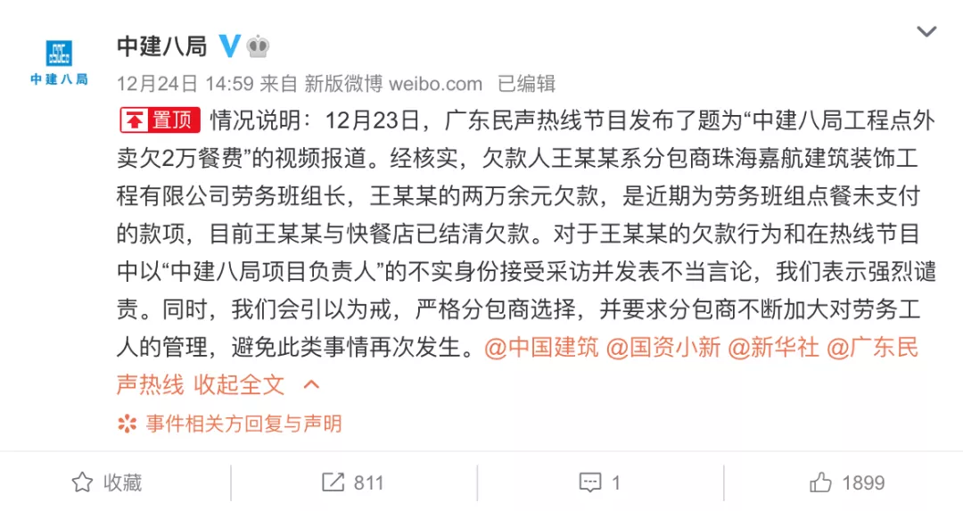 欠2万餐费，还反怼“媒体算什么！”中建八局回应