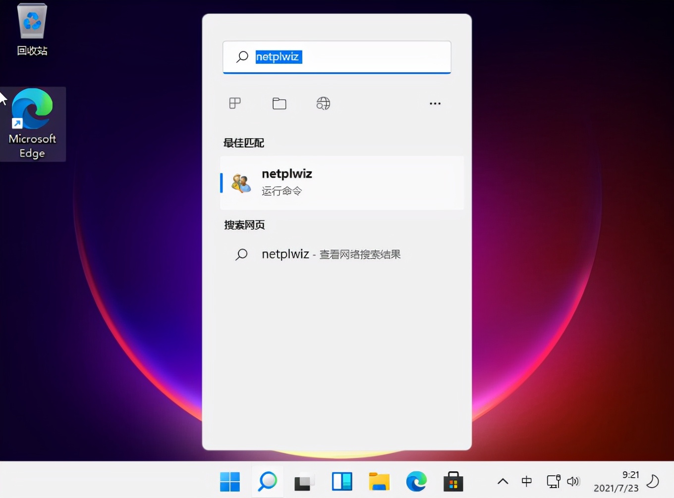 Win11怎么取消开机密码 Win11取消开机密码方法教程