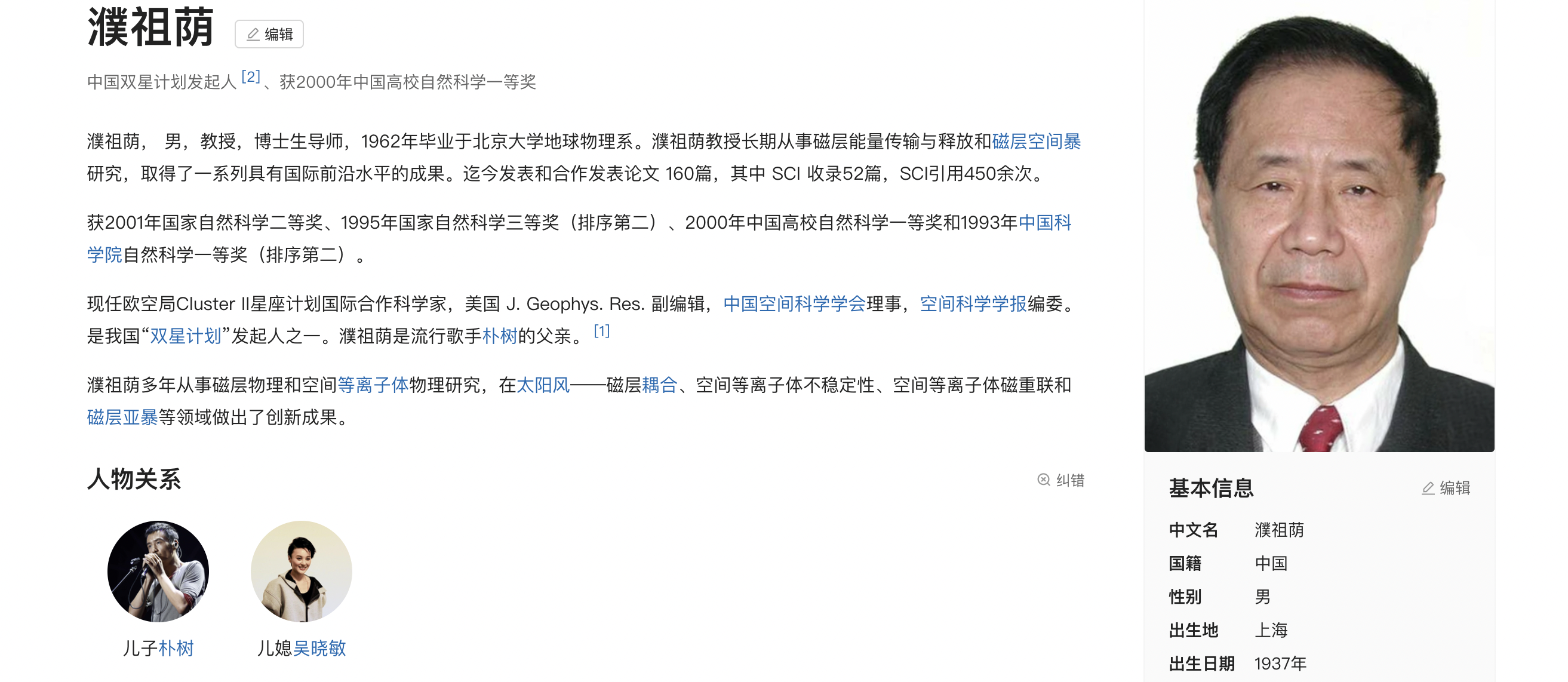 歌手朴树图片（带你了解一家子学霸的当代歌手）