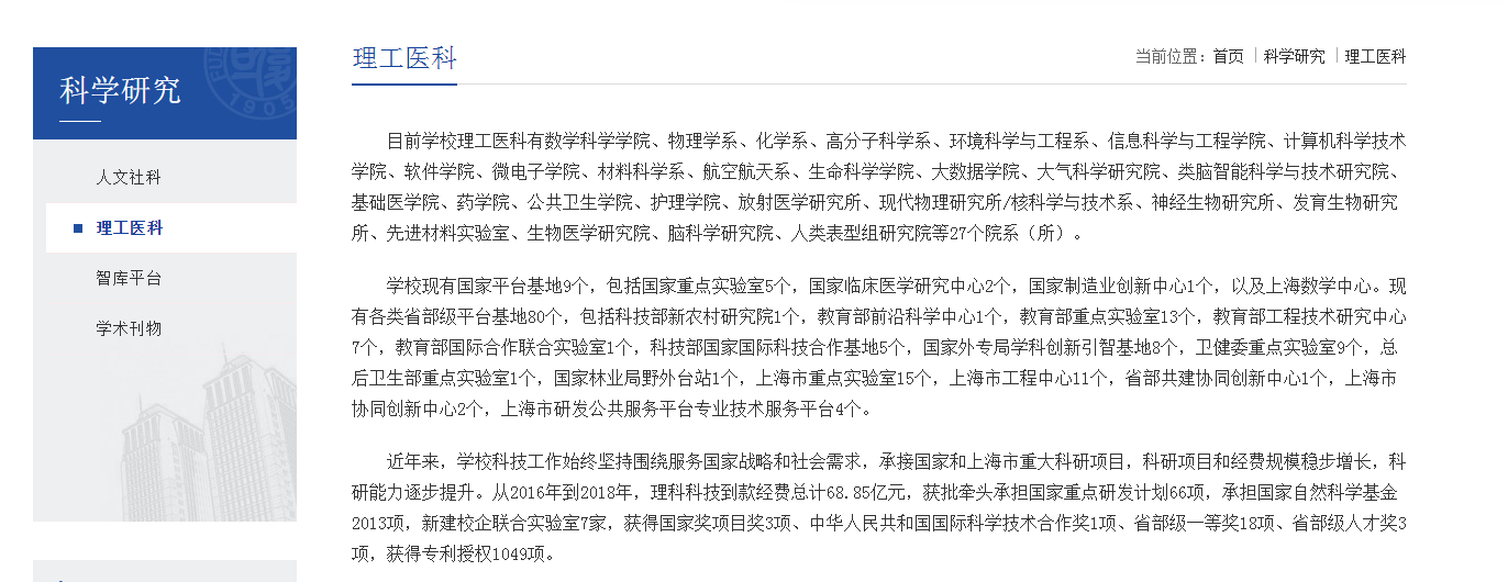 复旦大学科研设施：拥有2个国家临床医学中心+5个国家重点实验室