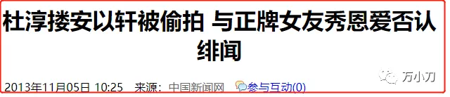 万小刀:“黑道千金”的娱圈情史