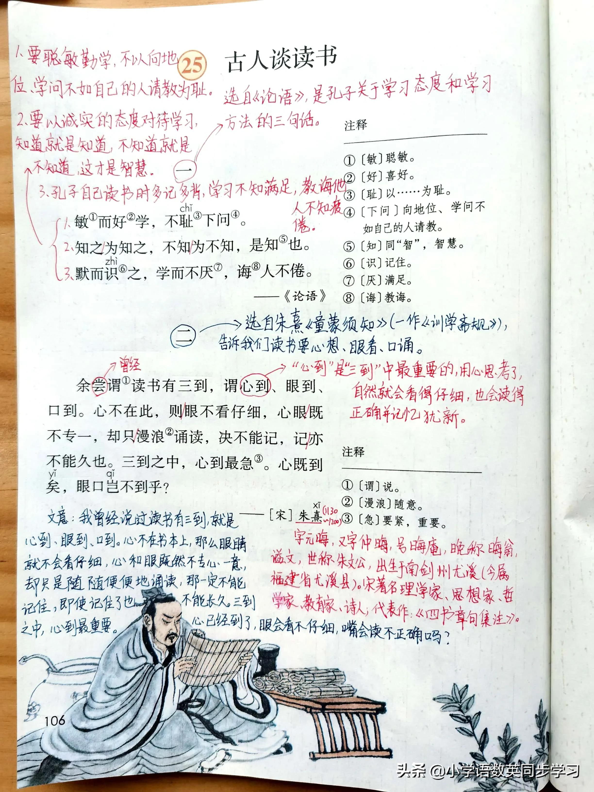 小学语文五年级上册第25课耻字读音及释义详解