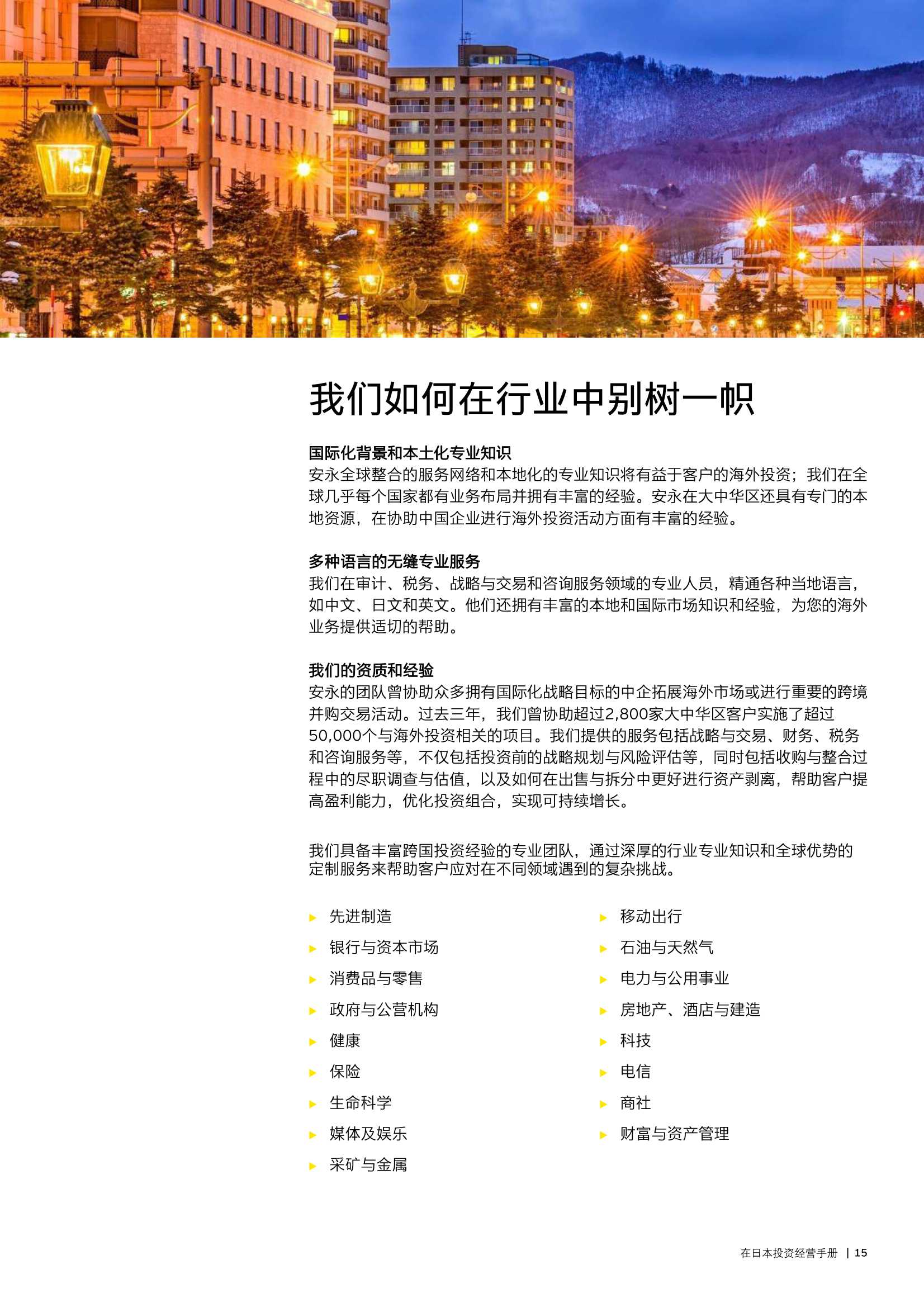 安永：2022年在日本投资经营手册