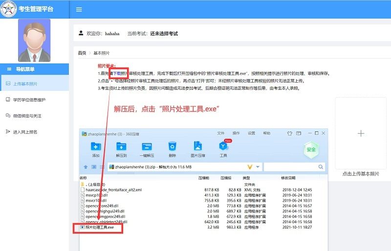 手机上传报名照片失败，常见问题及解决方法总结