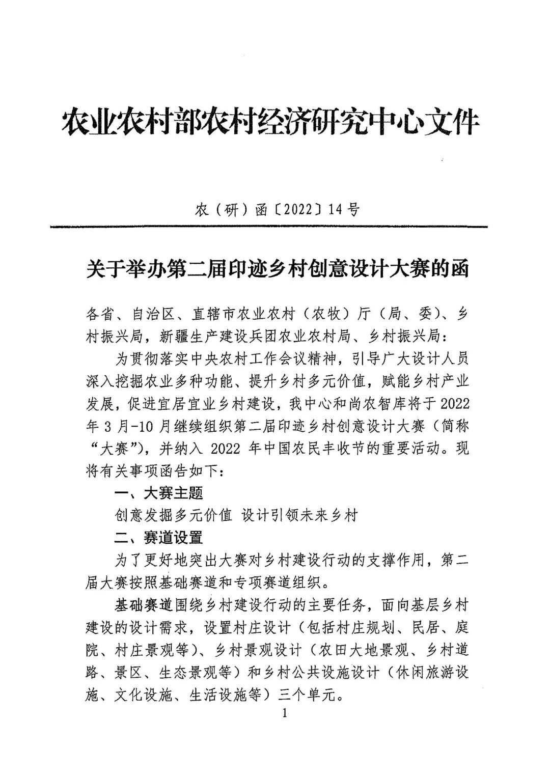 吉林省农业农村厅组织参加第二届印迹乡村创意设计大赛