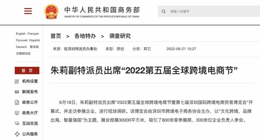 火爆三日！第五届全球跨境电商节上那些不能错过的亮点