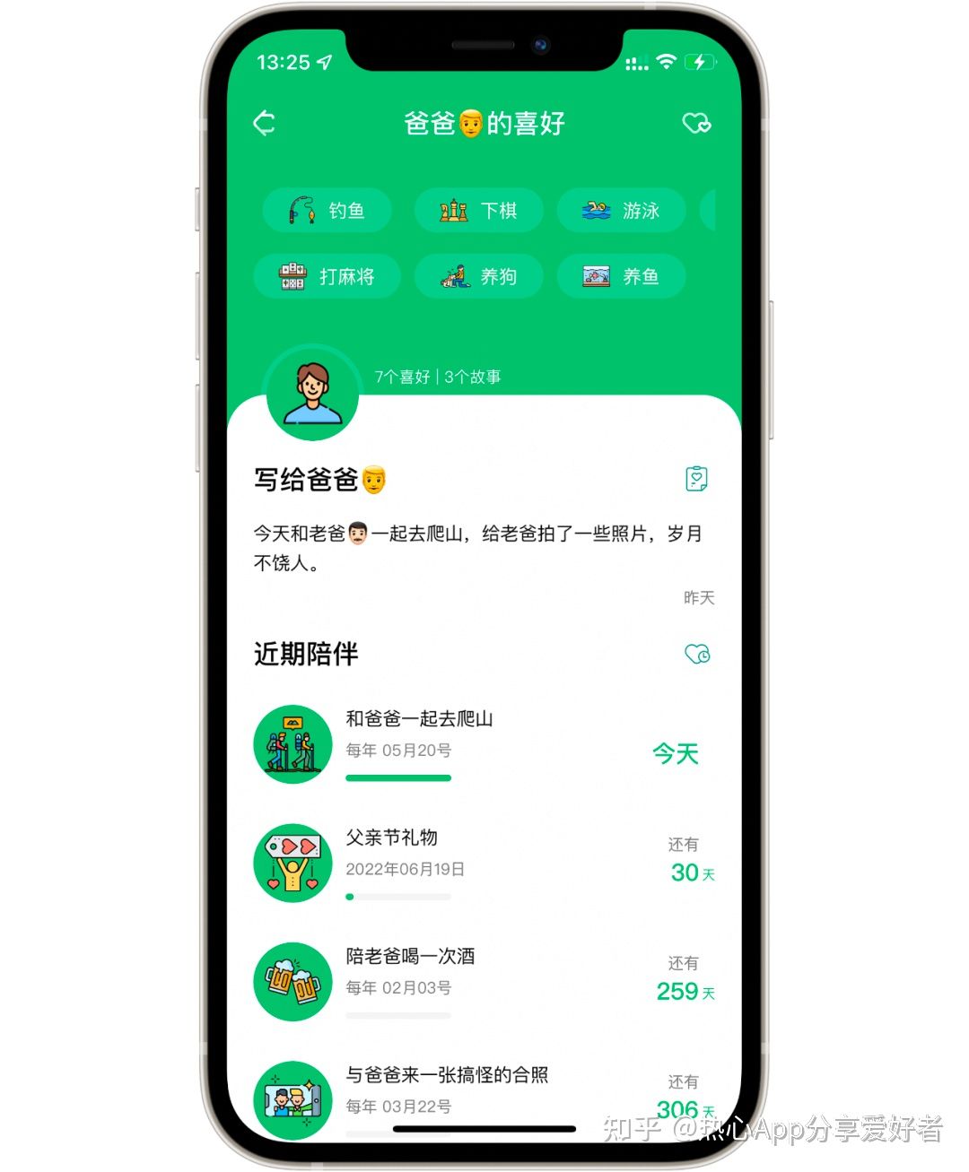 HomeTime 让App协助我们陪伴父母和家人