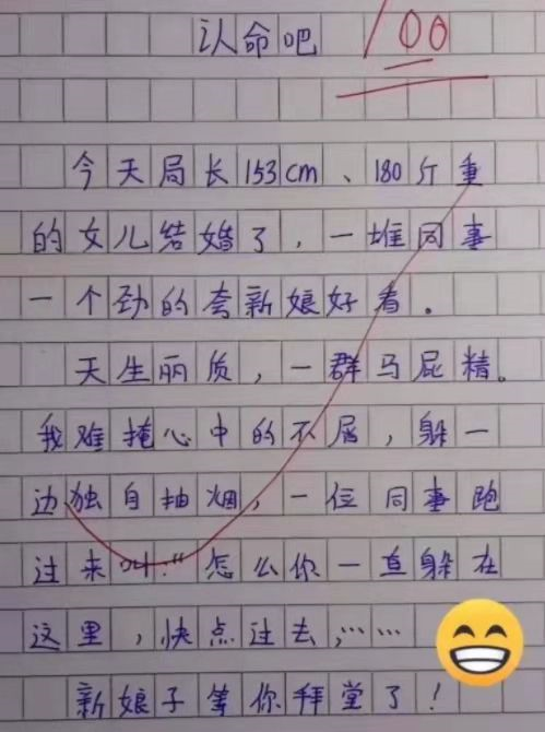 小学生作文《我的父亲》，妈妈笑出鹅叫，老师：不能啥都给孩子看