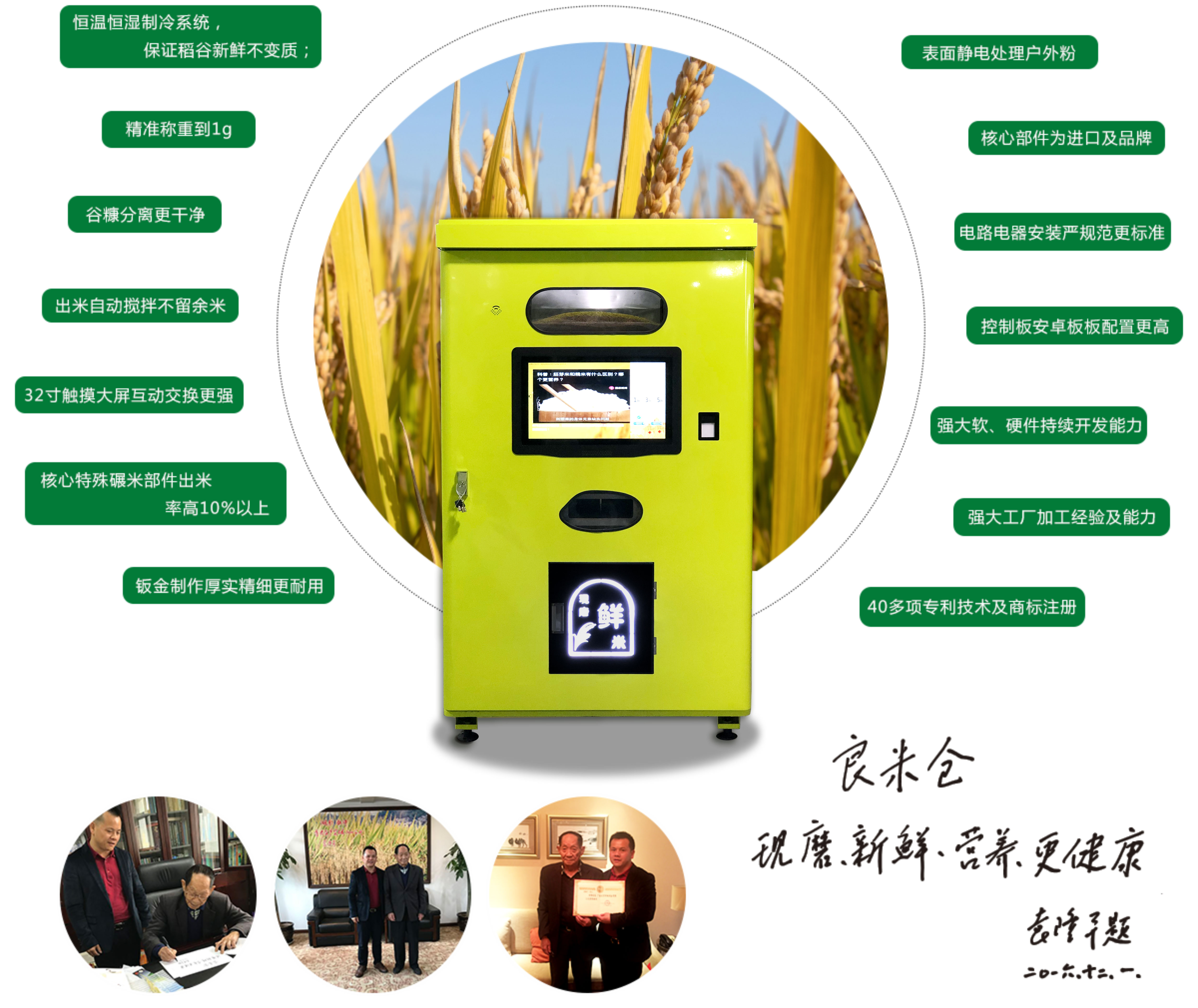 新型全自动碾米机的独特优势