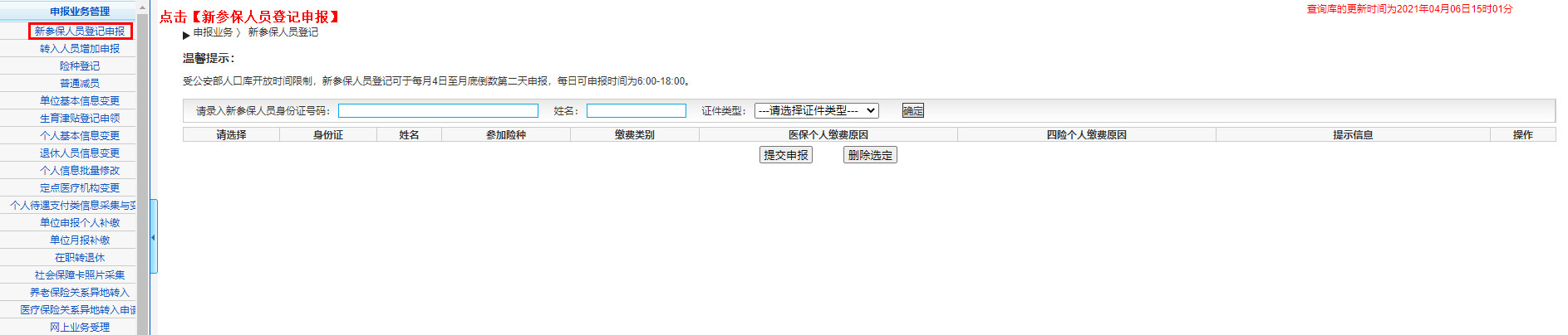 如何使用電子營業執照進社保系統增員