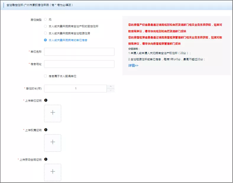 如何在新的来穗积分系统申请和查看积分以及各项分值？