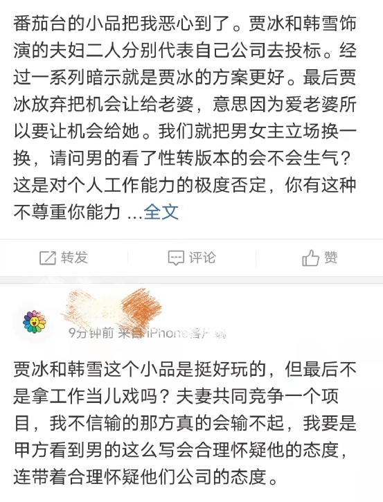 贾冰小品又惹争议！影射女子不如男，把工作当儿戏，引网友吐槽