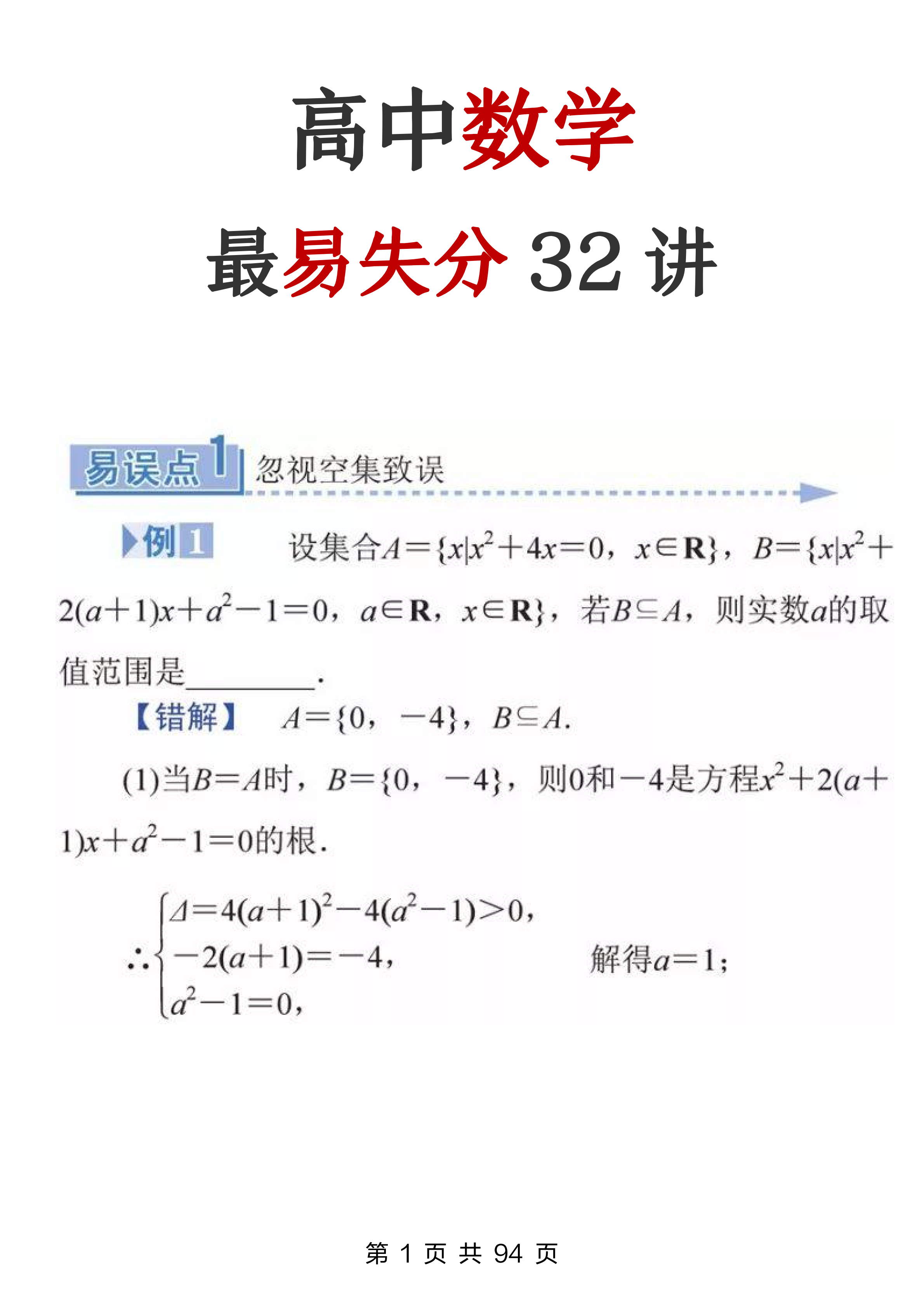 高考数学：还有机会考130分吗？32个高分套路，易失分点捞分法
