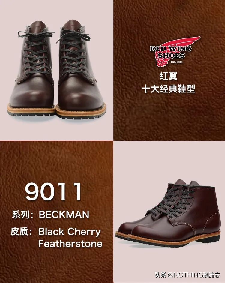 工装第一靴，红翼RedWing的10大经典鞋型分类